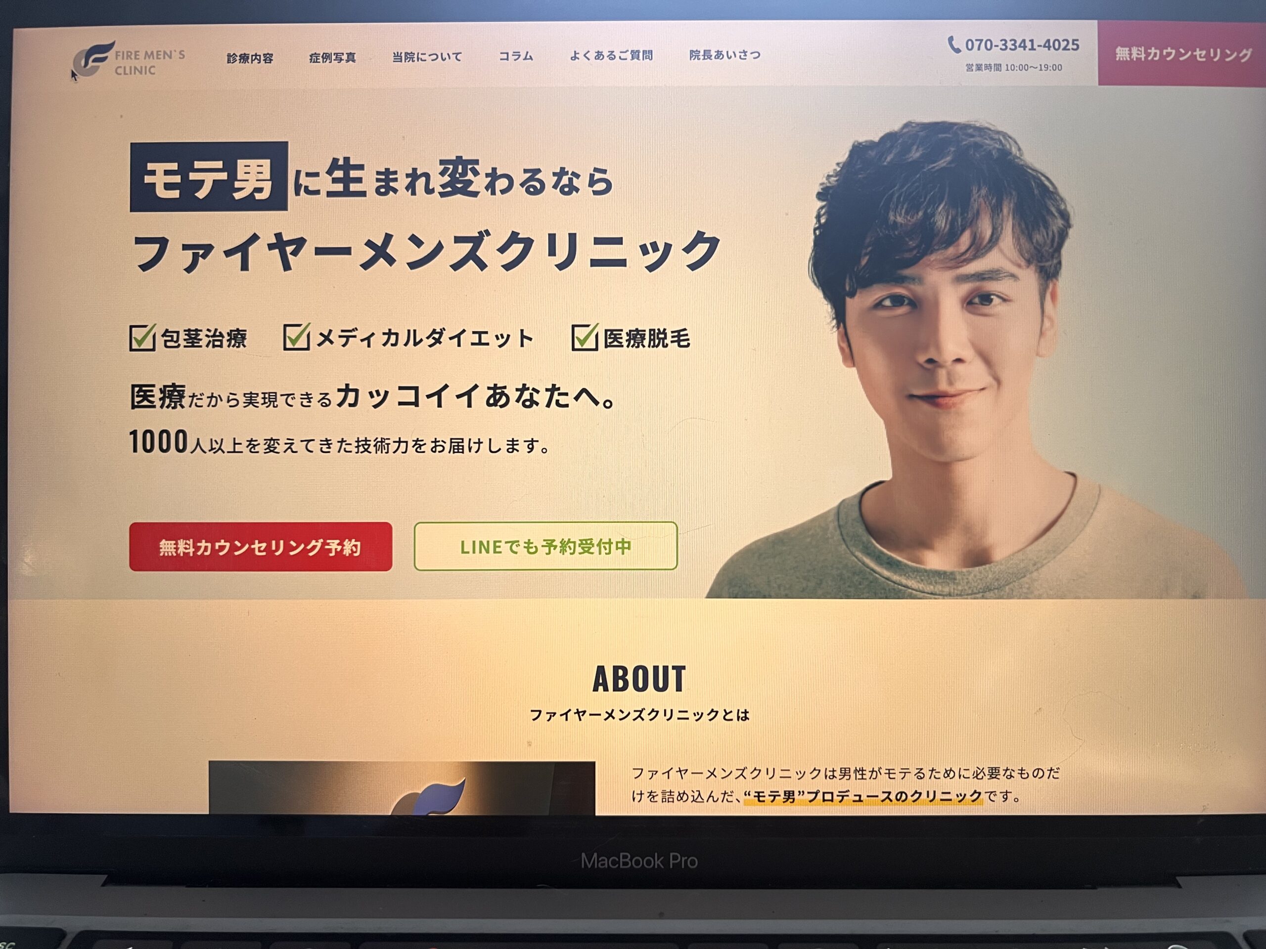 包茎手術おすすめ⑦ファイヤーメンズクリニック