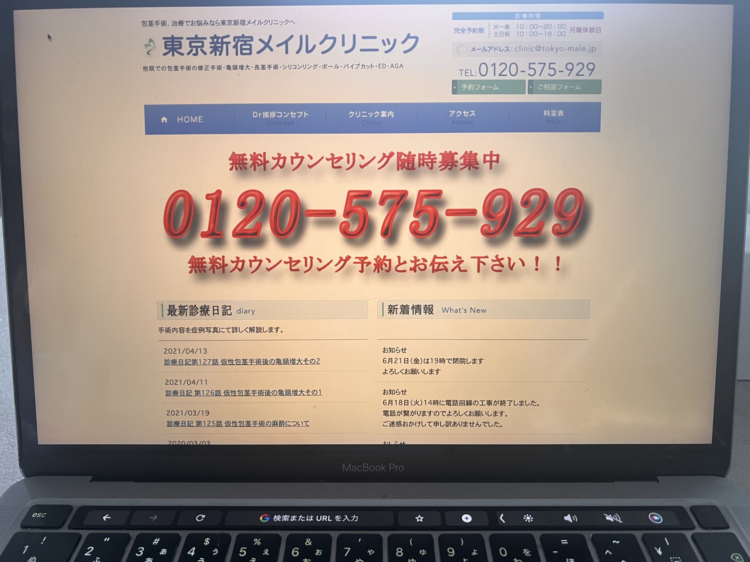 包茎手術おすすめ⑨東京新宿メイルクリニック