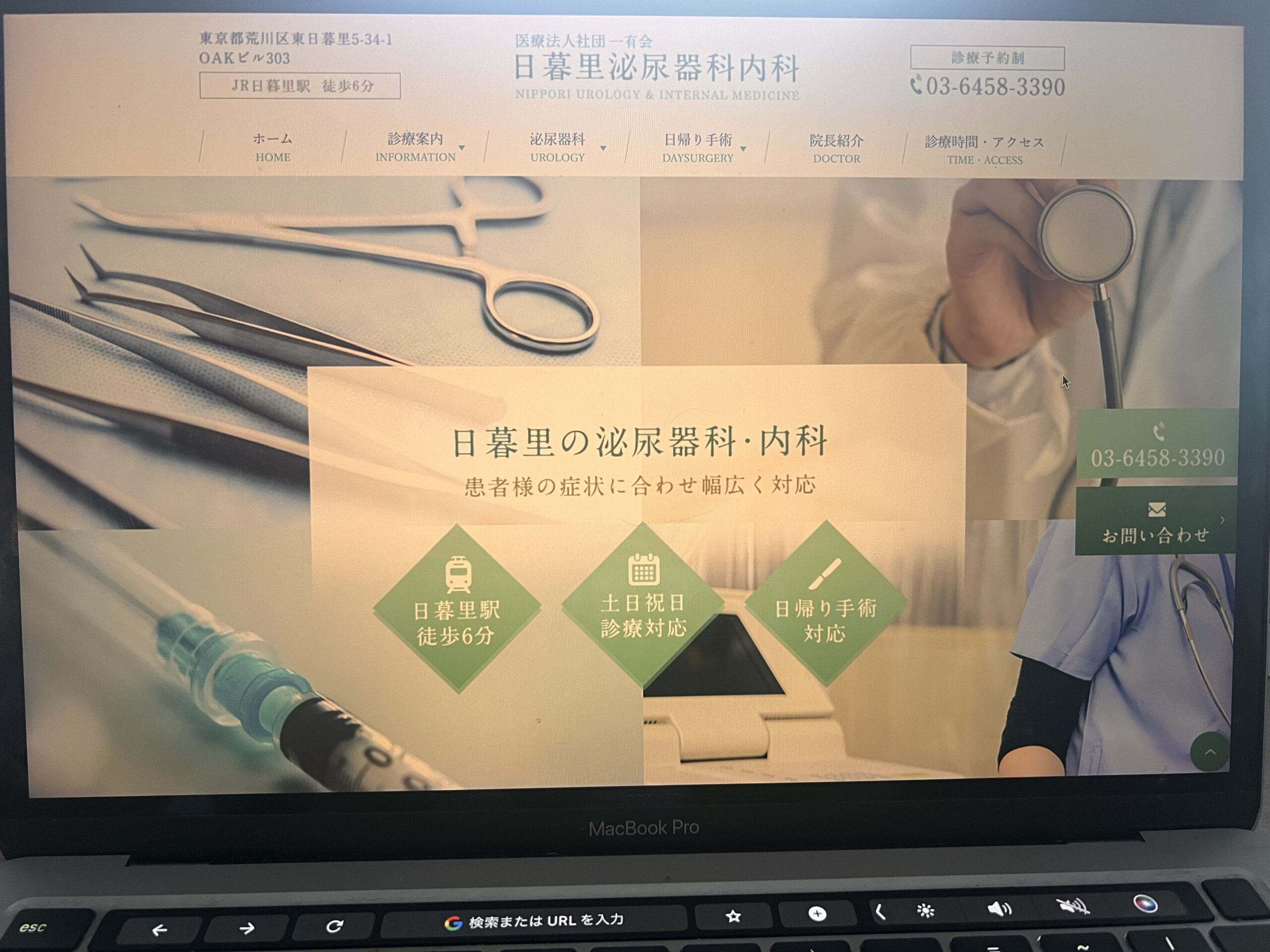 包茎手術おすすめ⑩日暮里泌尿器科内科
