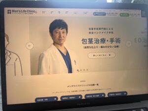 メンズライフクリニック