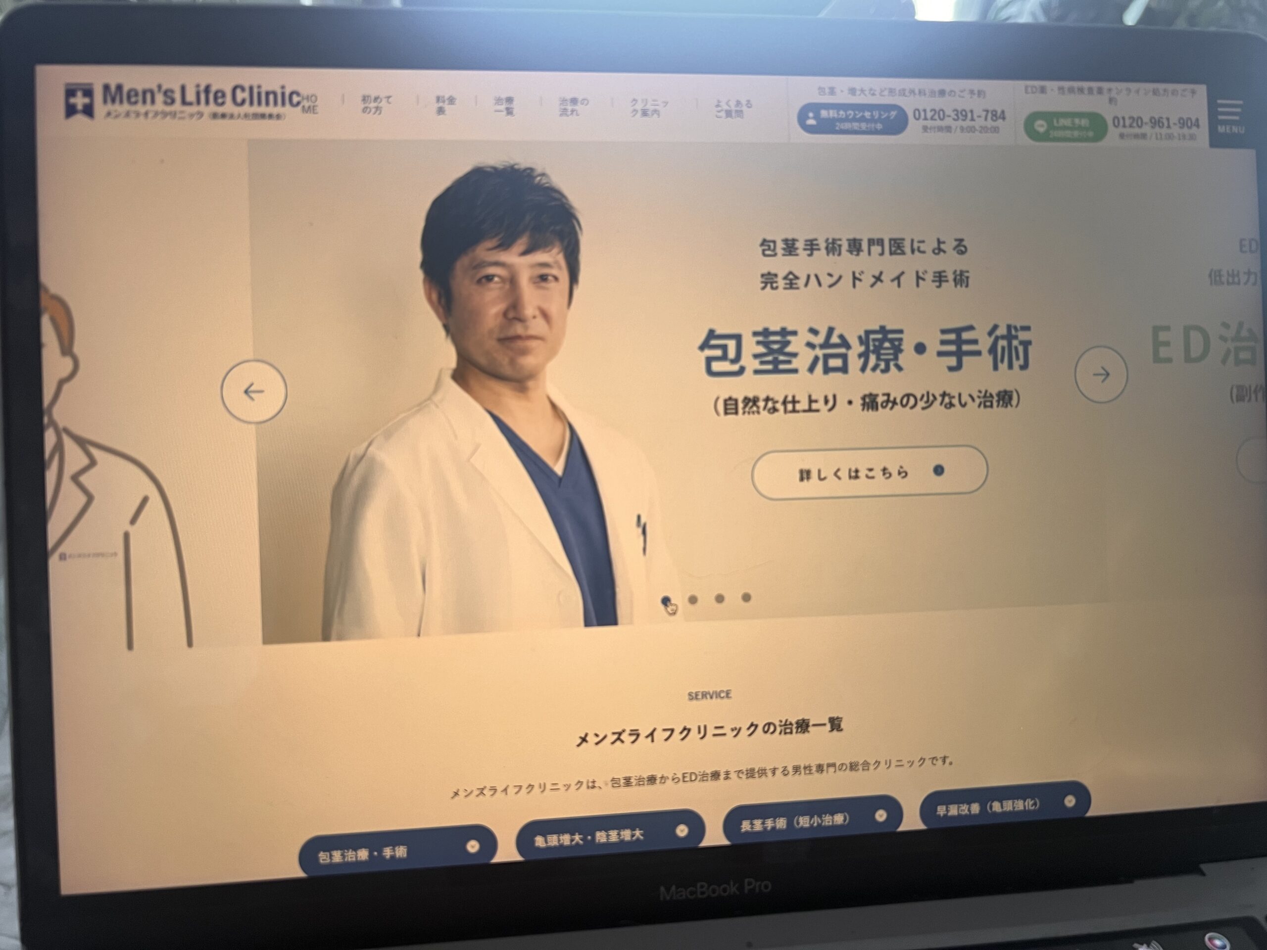 メンズライフクリニック