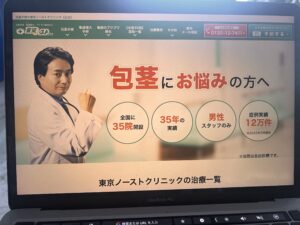 東京ノーストクリニック