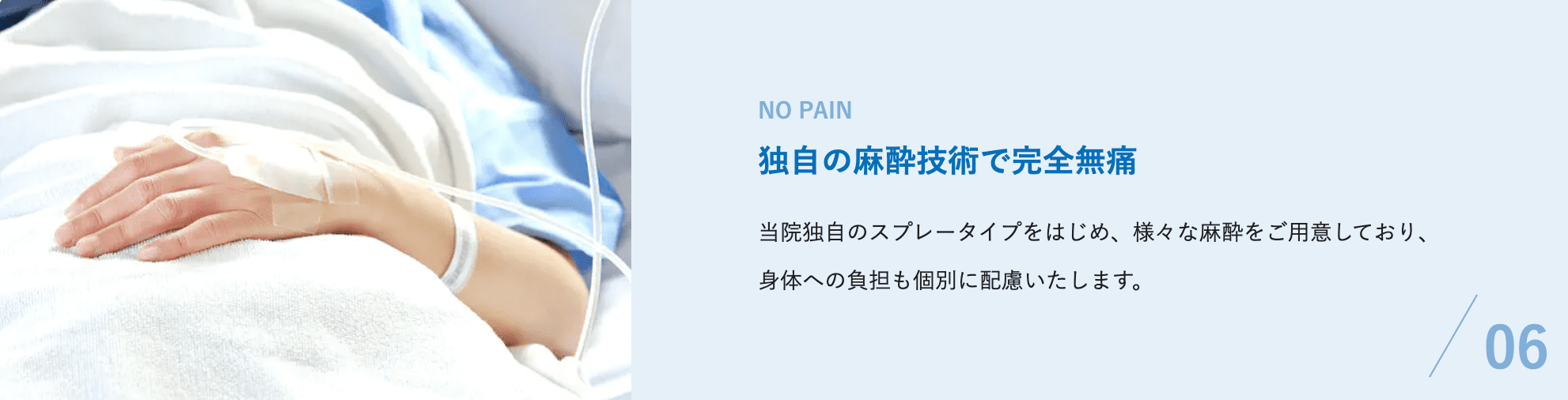 麻酔が豊富で痛みに配慮