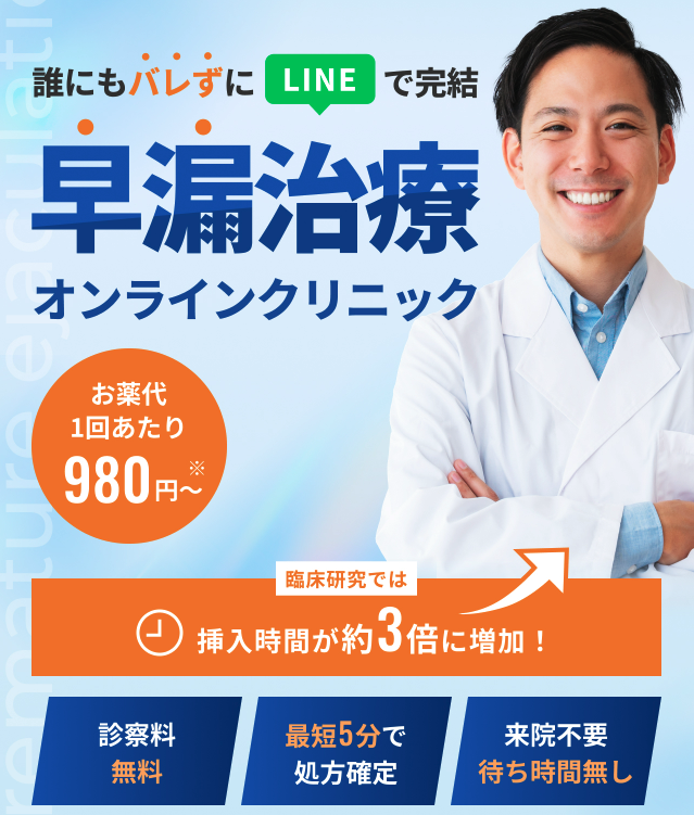 早老治療オンラインPR