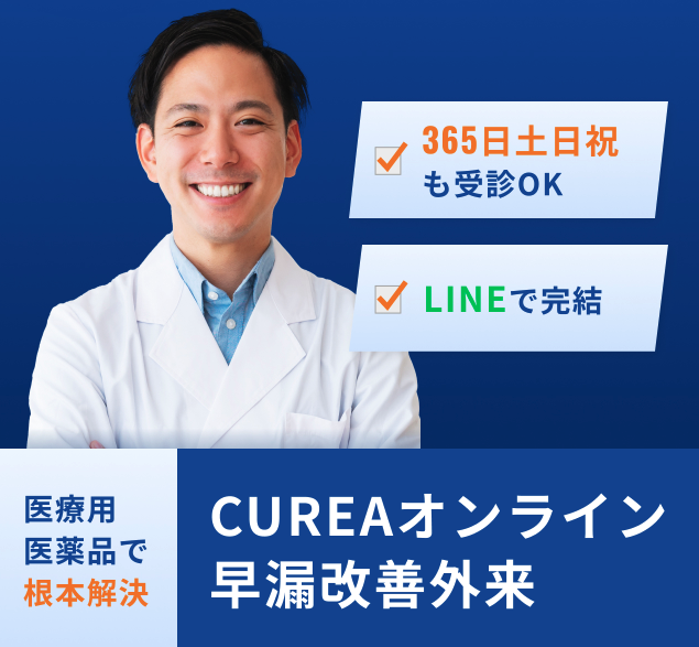 早漏治療オンラインPR2