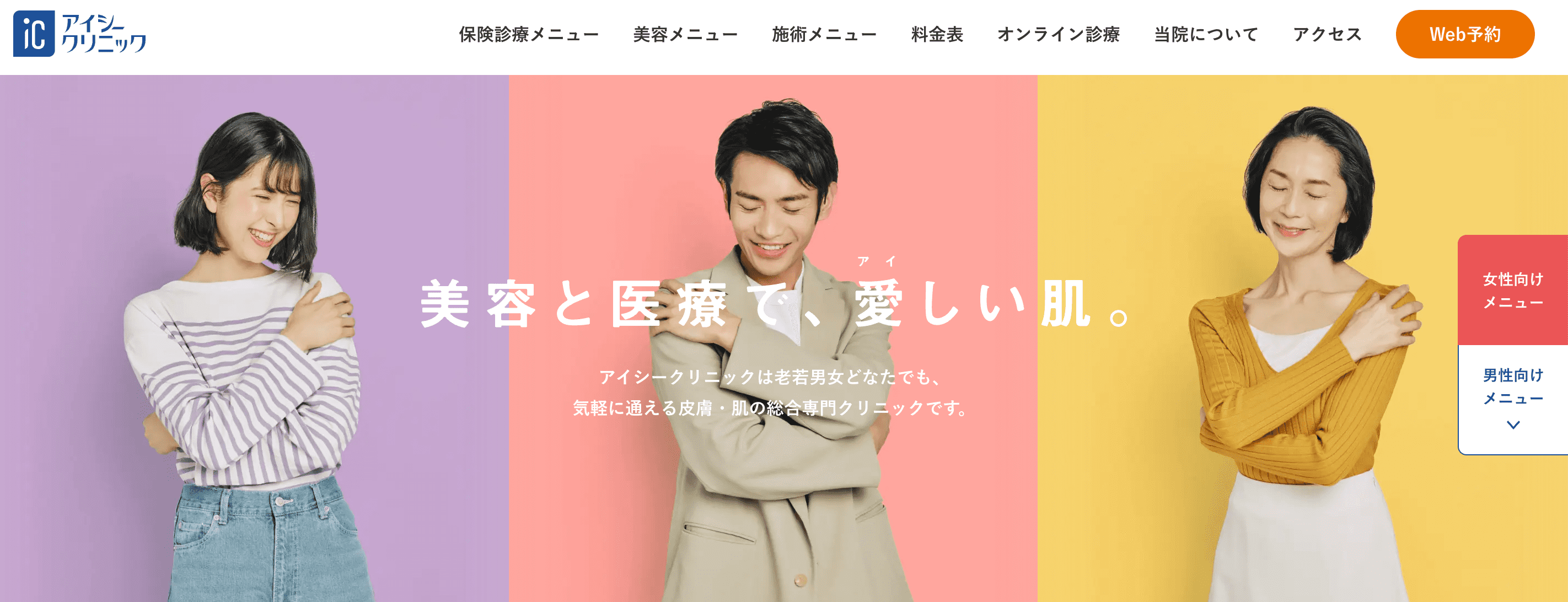 ICクリニック