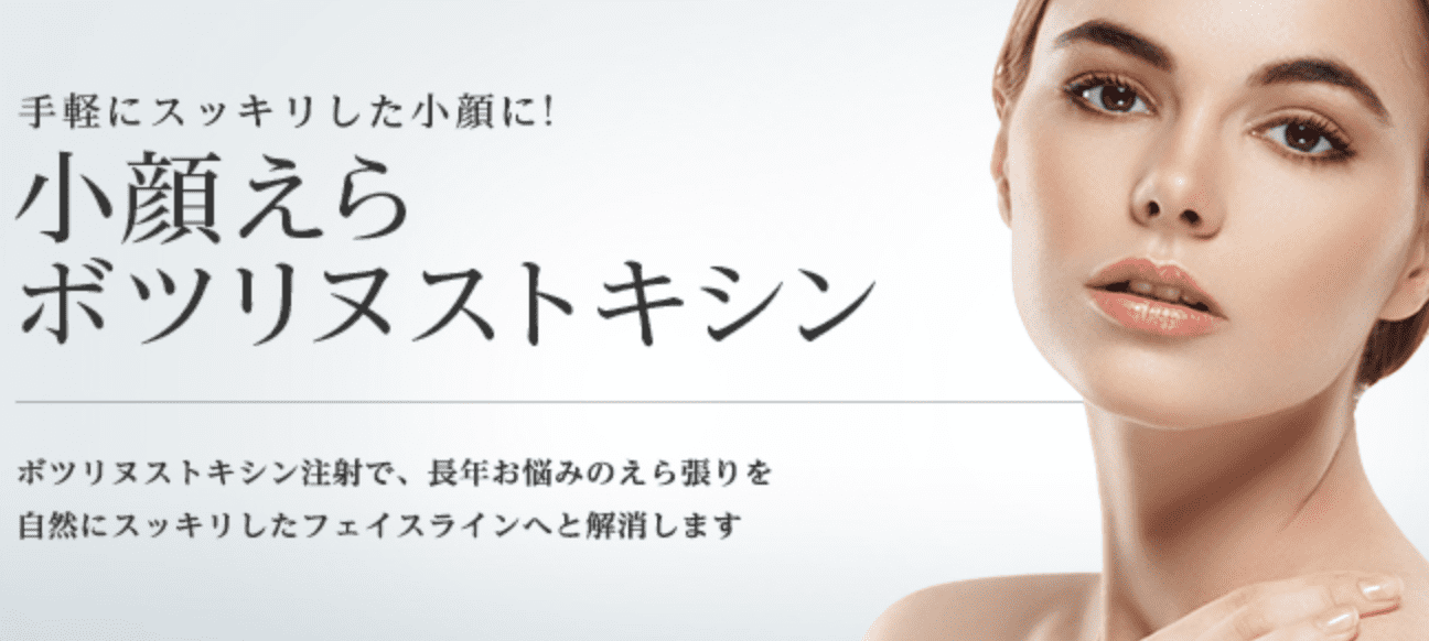 東京美容外科