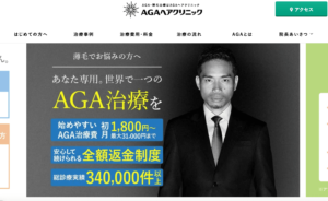 AGAヘアクリニック