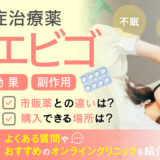 デエビゴ 市販_アイキャッチ画像